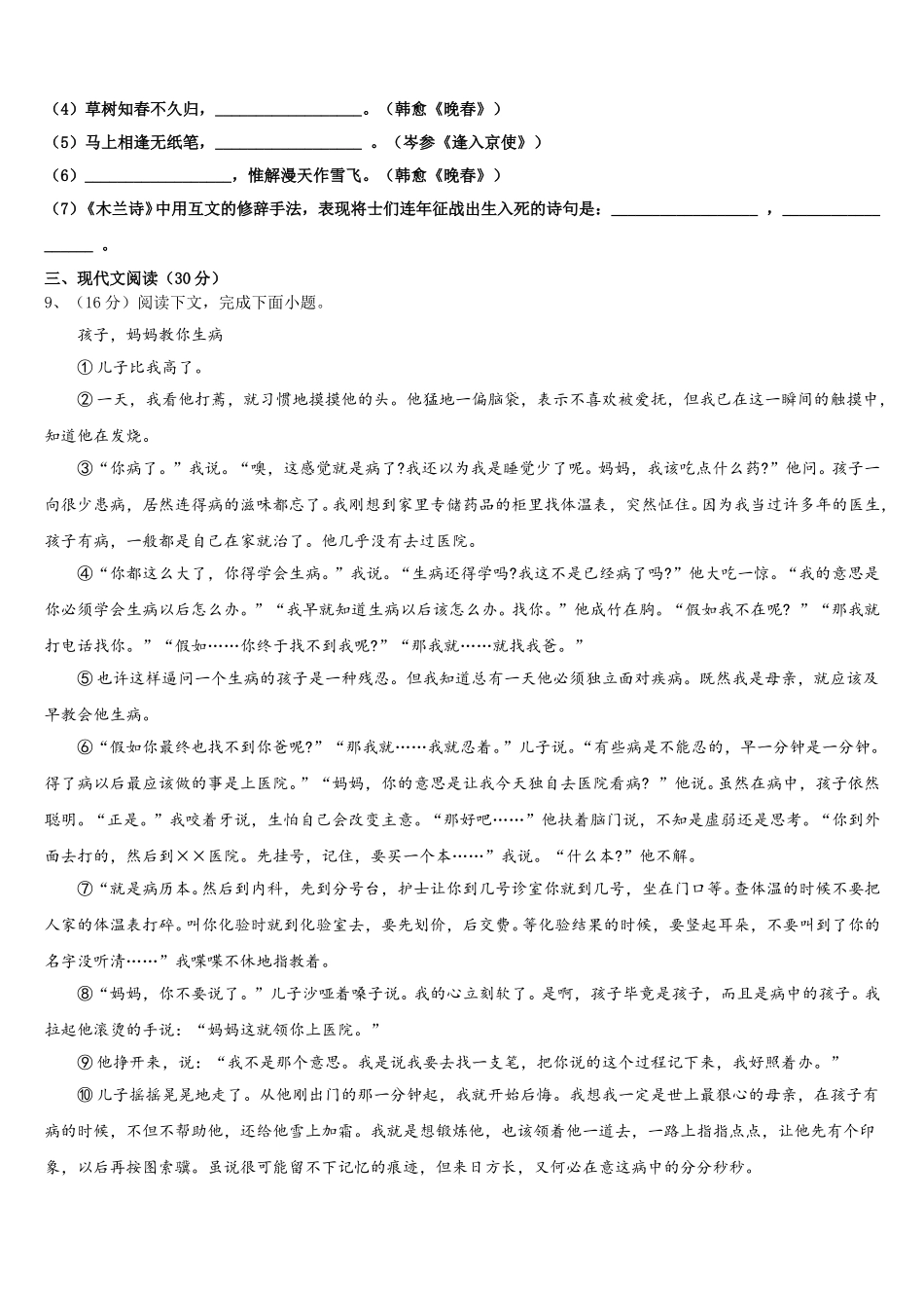 云南省楚雄州名校2025届七年级语文第二学期期中统考模拟试题含解析_第3页
