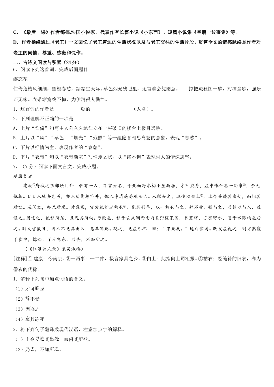 2025年云南省昆明市名校语文七下期中统考试题含解析_第2页