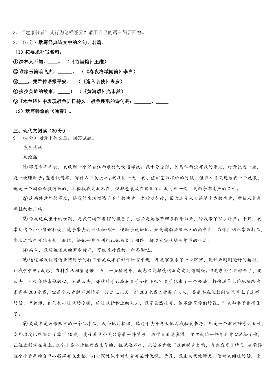 2025年云南省昆明市名校语文七下期中统考试题含解析_第3页