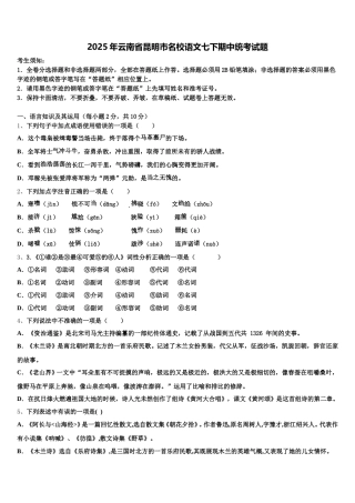 2025年云南省昆明市名校语文七下期中统考试题含解析