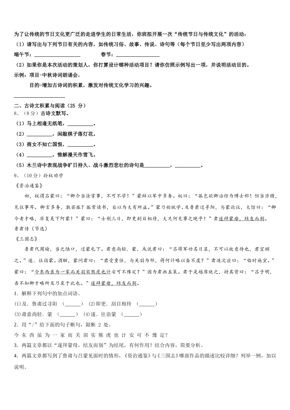 2024-2025学年云南省昆明市学校际合作学校语文七年级第二学期期中质量跟踪监视试题含解析_第3页