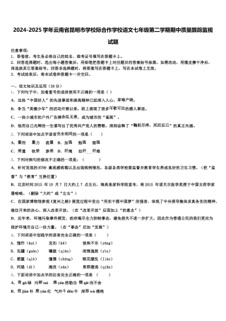 2024-2025学年云南省昆明市学校际合作学校语文七年级第二学期期中质量跟踪监视试题含解析