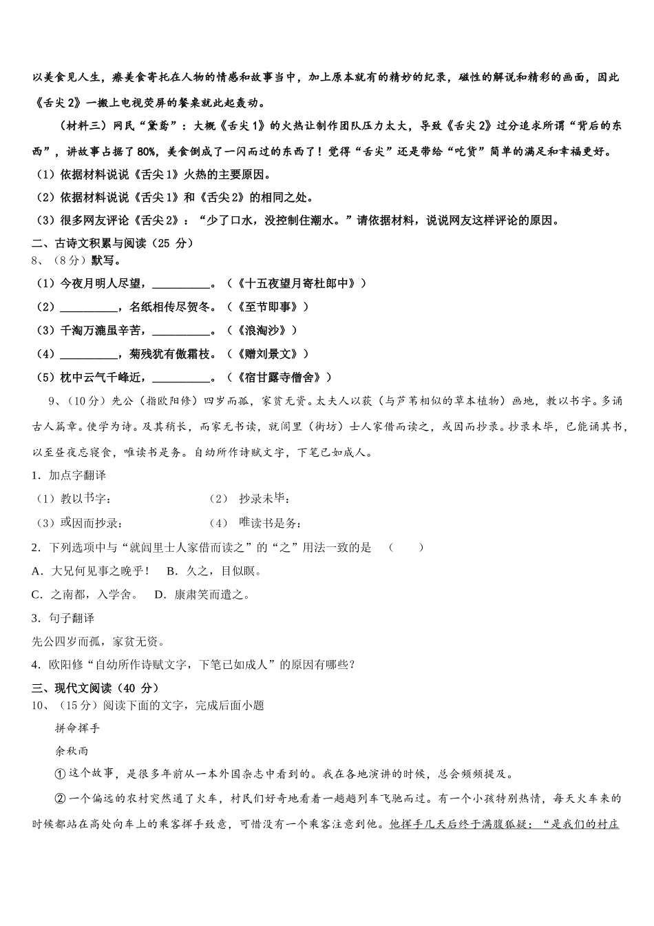 2025年云南省红河州七下语文期中调研试题含解析_第3页
