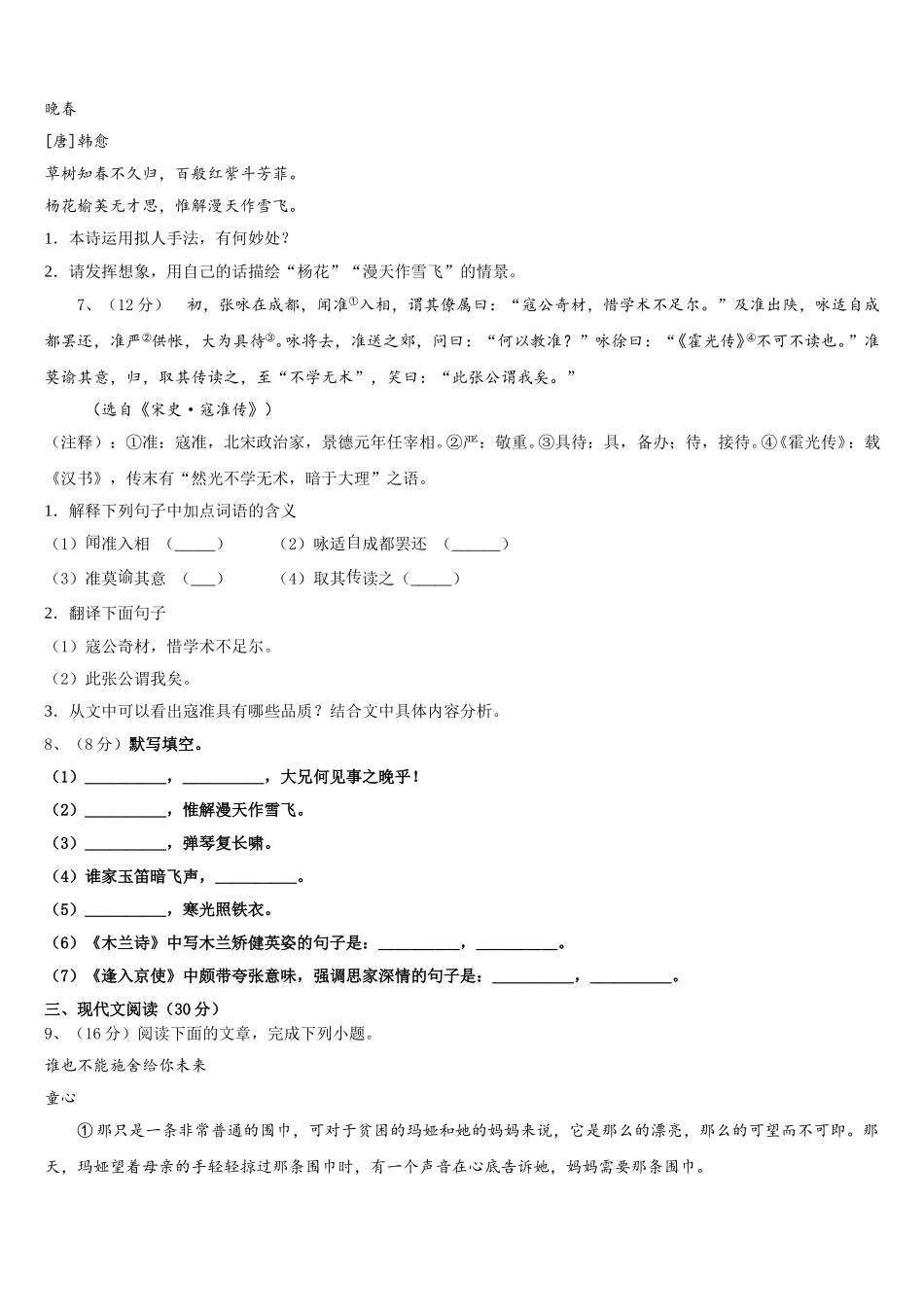 2024-2025学年云南省昭通市巧家县七下语文期中教学质量检测试题含解析_第2页