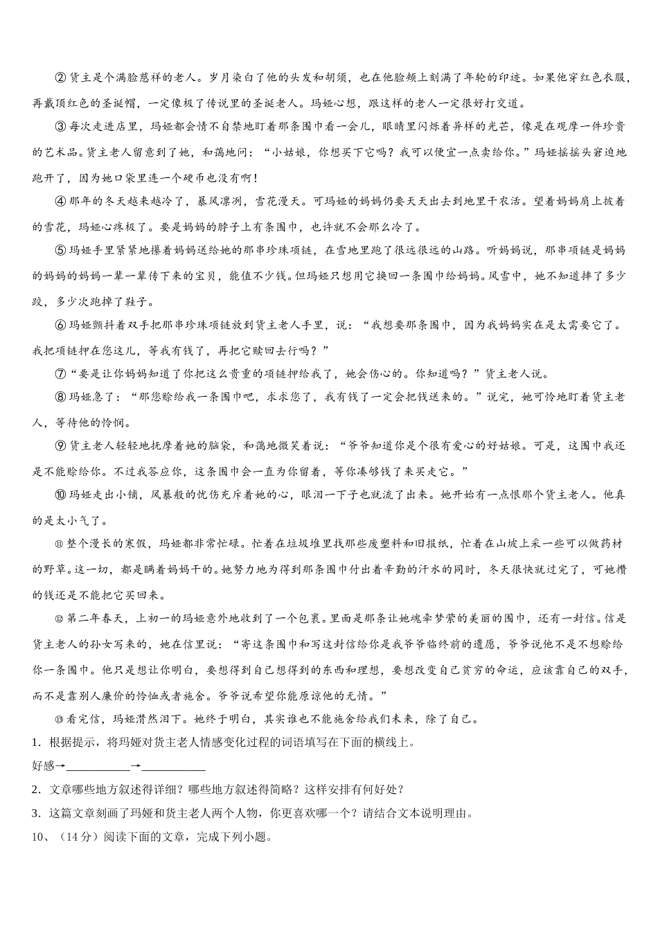 2024-2025学年云南省昭通市巧家县七下语文期中教学质量检测试题含解析_第3页