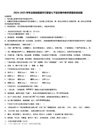 2024-2025学年云南省昭通市巧家县七下语文期中教学质量检测试题含解析