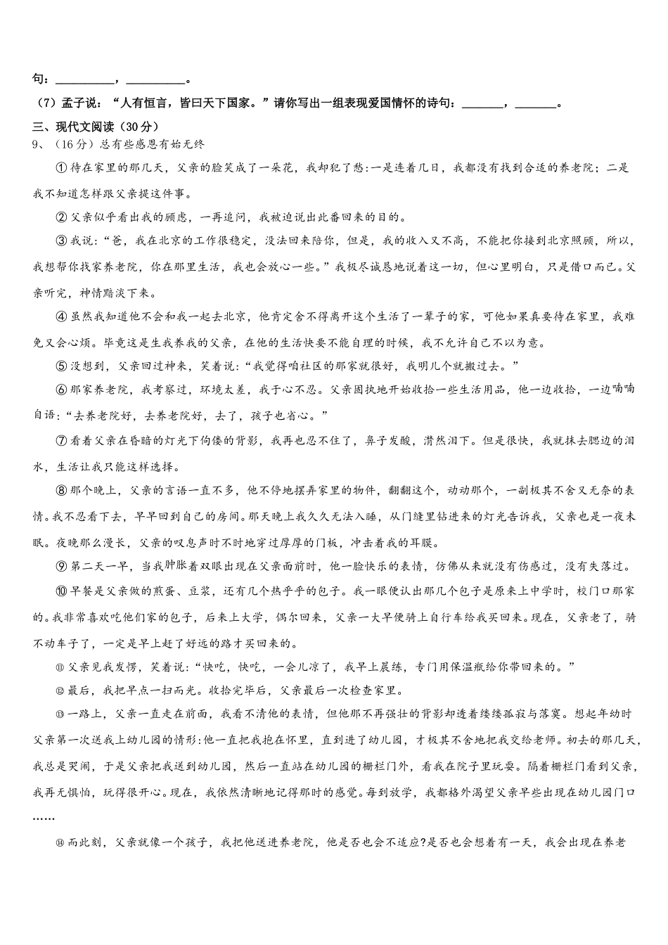 2024-2025学年昭通市重点中学七年级语文第二学期期中监测模拟试题含解析_第3页
