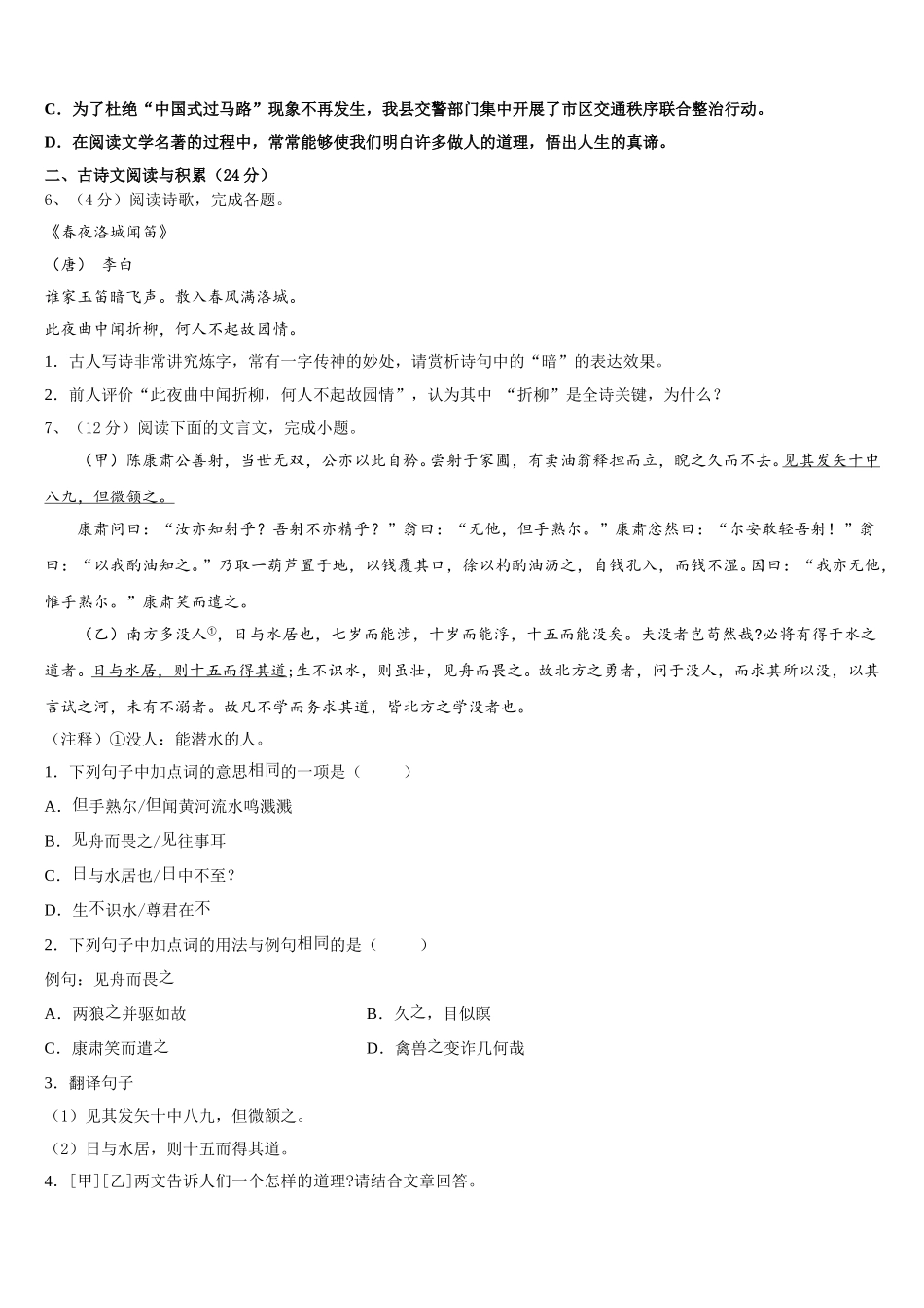 普洱市重点中学2025年七下语文期中联考模拟试题含解析_第2页