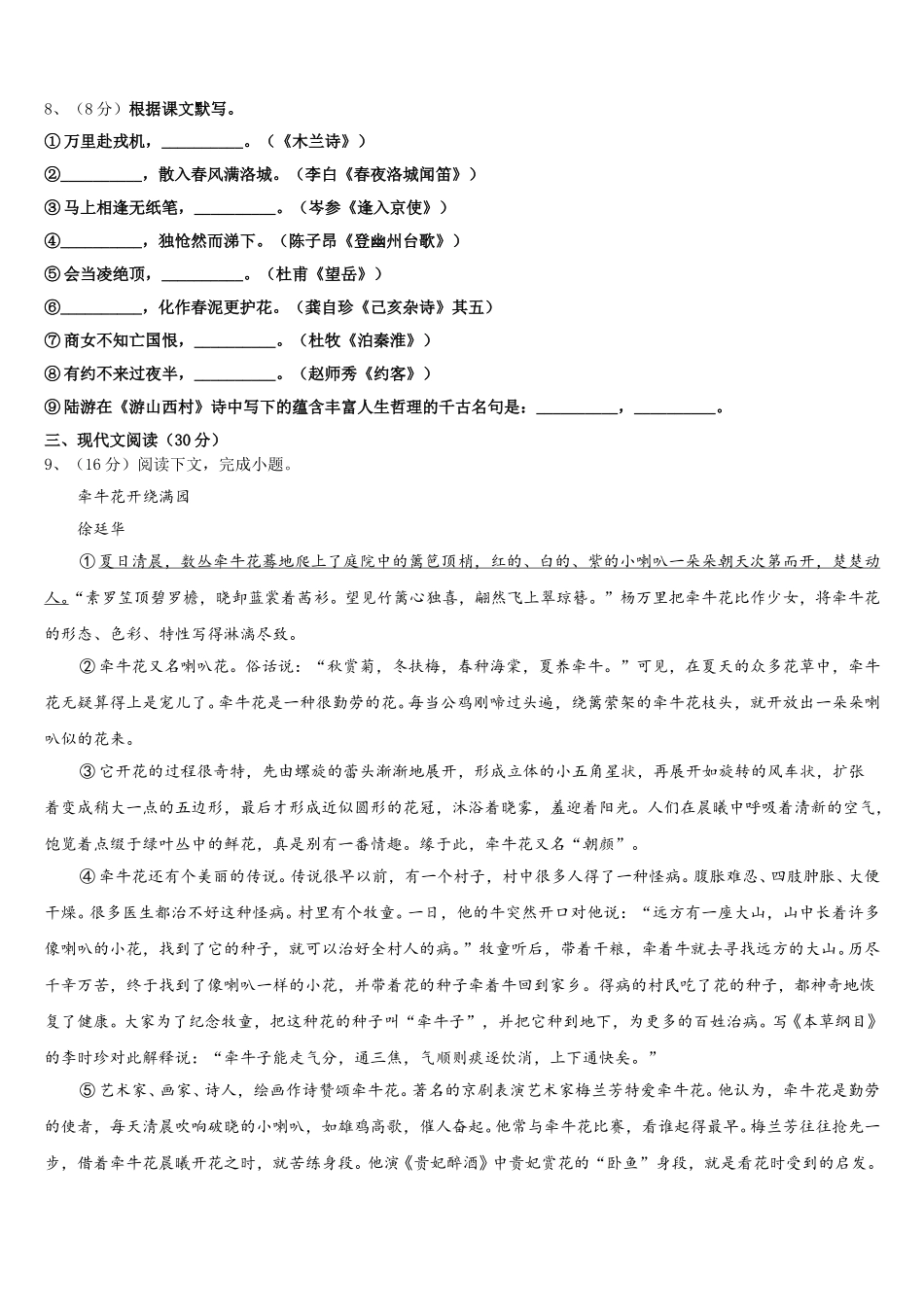 普洱市重点中学2025年七下语文期中联考模拟试题含解析_第3页