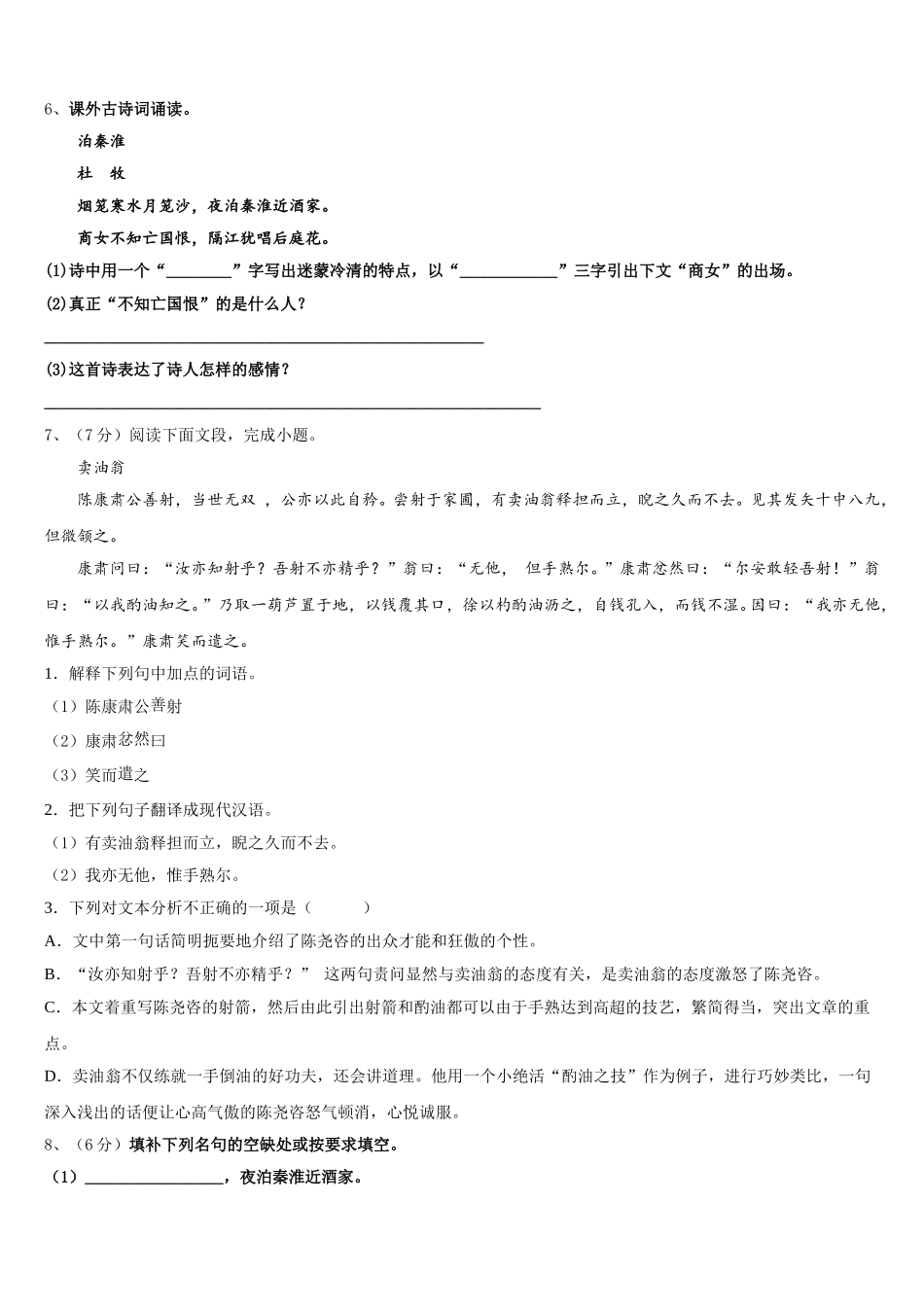 2024-2025学年云南省玉溪市新平县语文七下期中教学质量检测模拟试题含解析_第2页