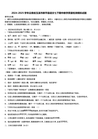 2024-2025学年云南省玉溪市新平县语文七下期中教学质量检测模拟试题含解析