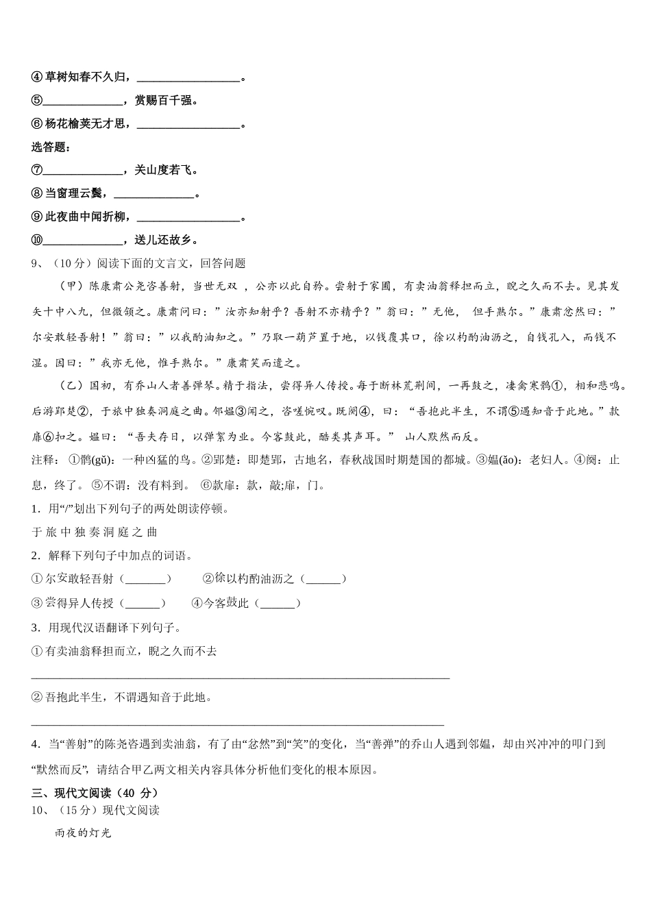 云南省丽江市2025届七下语文期中学业水平测试试题含解析_第3页