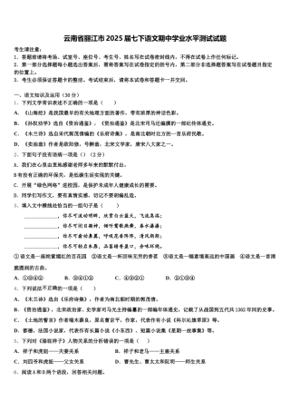 云南省丽江市2025届七下语文期中学业水平测试试题含解析
