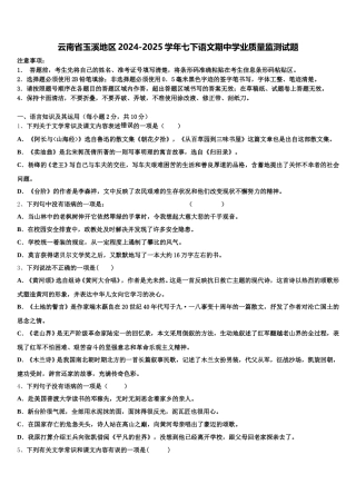 云南省玉溪地区2024-2025学年七下语文期中学业质量监测试题含解析