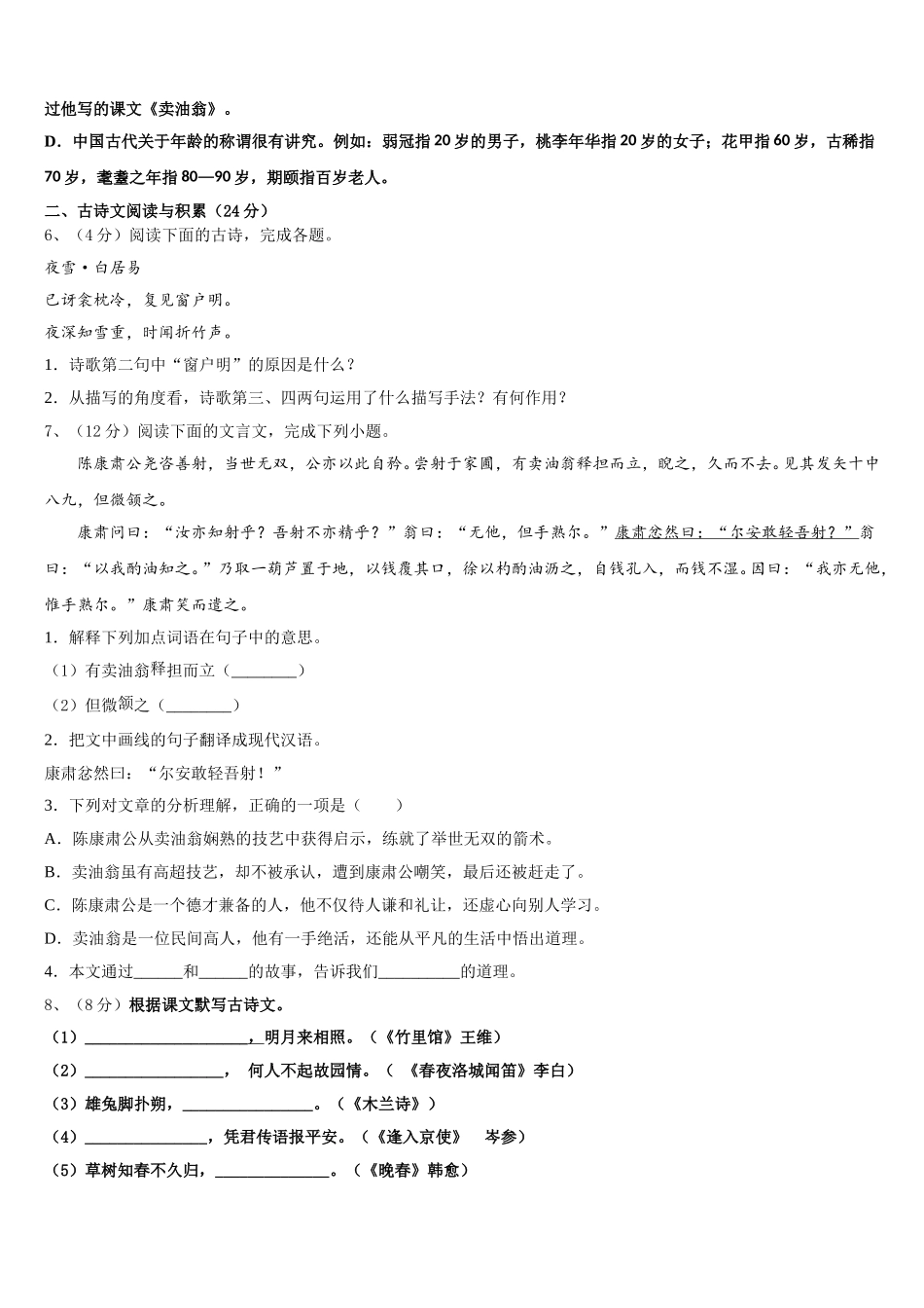 云南省红河州名校2025年七下语文期中调研试题含解析_第2页