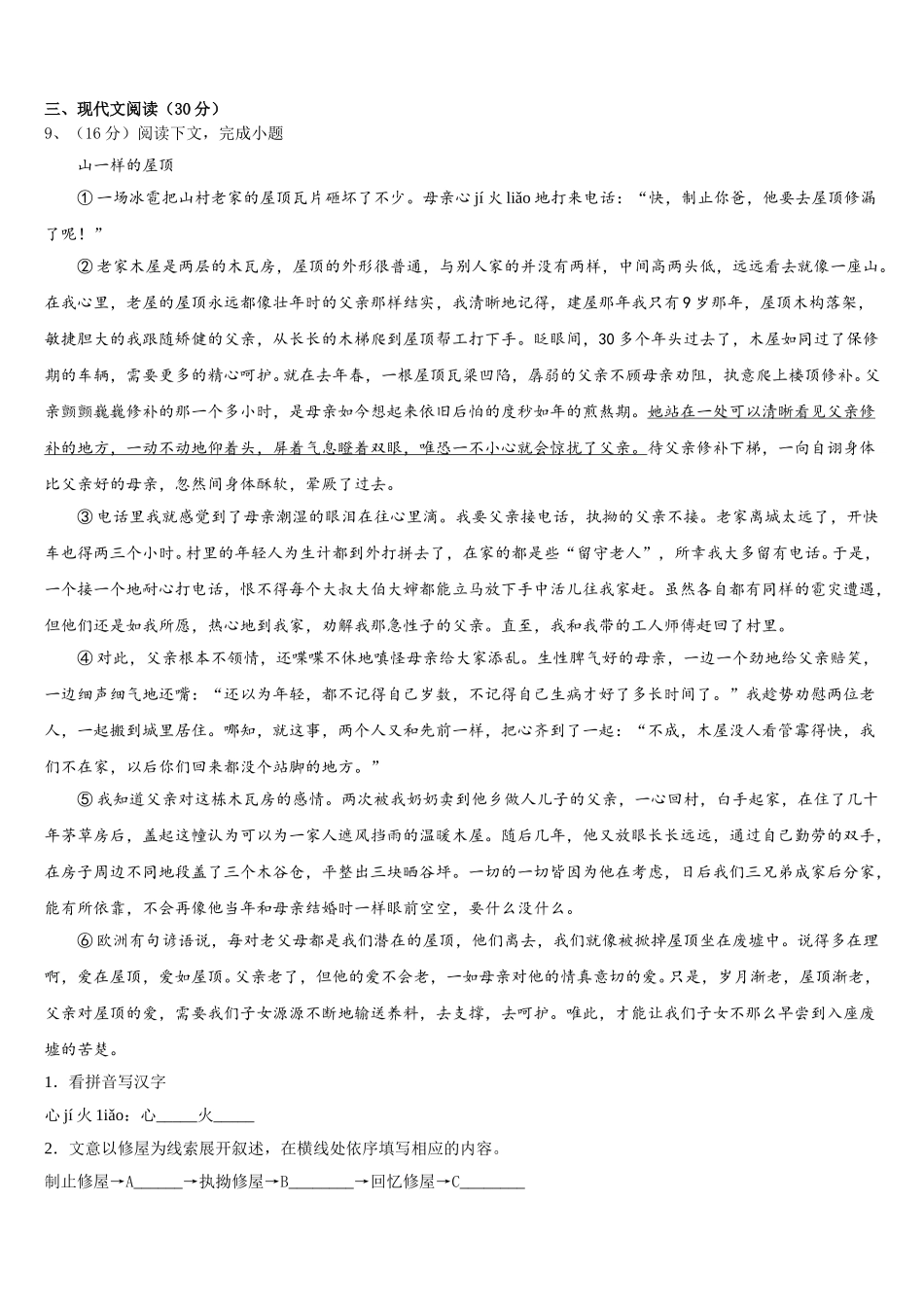 云南省红河州名校2025年七下语文期中调研试题含解析_第3页
