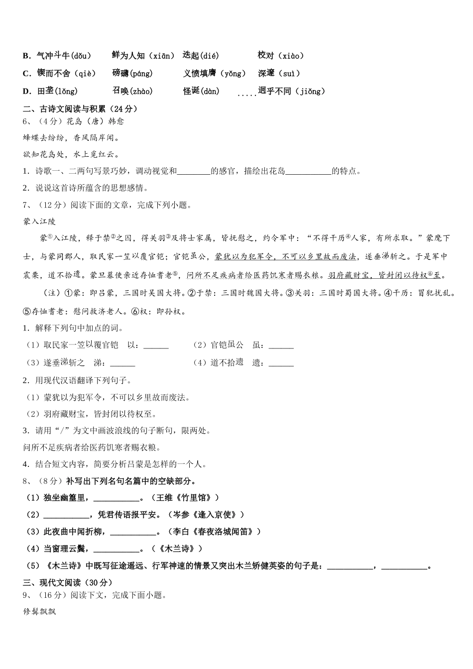 云南省昭通市名校2025届七年级语文第二学期期中监测模拟试题含解析_第2页