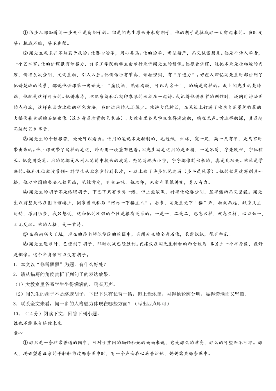 云南省昭通市名校2025届七年级语文第二学期期中监测模拟试题含解析_第3页