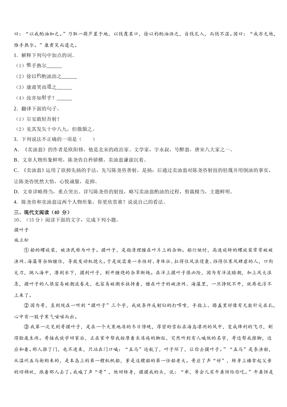 2024-2025学年云南昆明市七下语文期中学业水平测试试题含解析_第3页