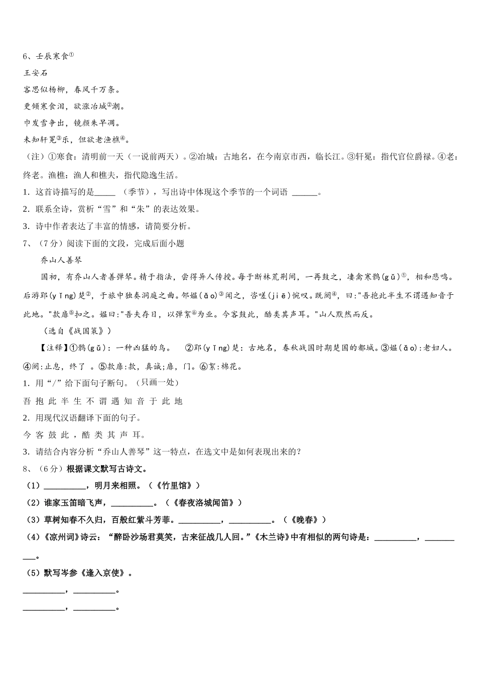 云南省曲靖市实验中学2025年语文七下期中复习检测模拟试题含解析_第2页