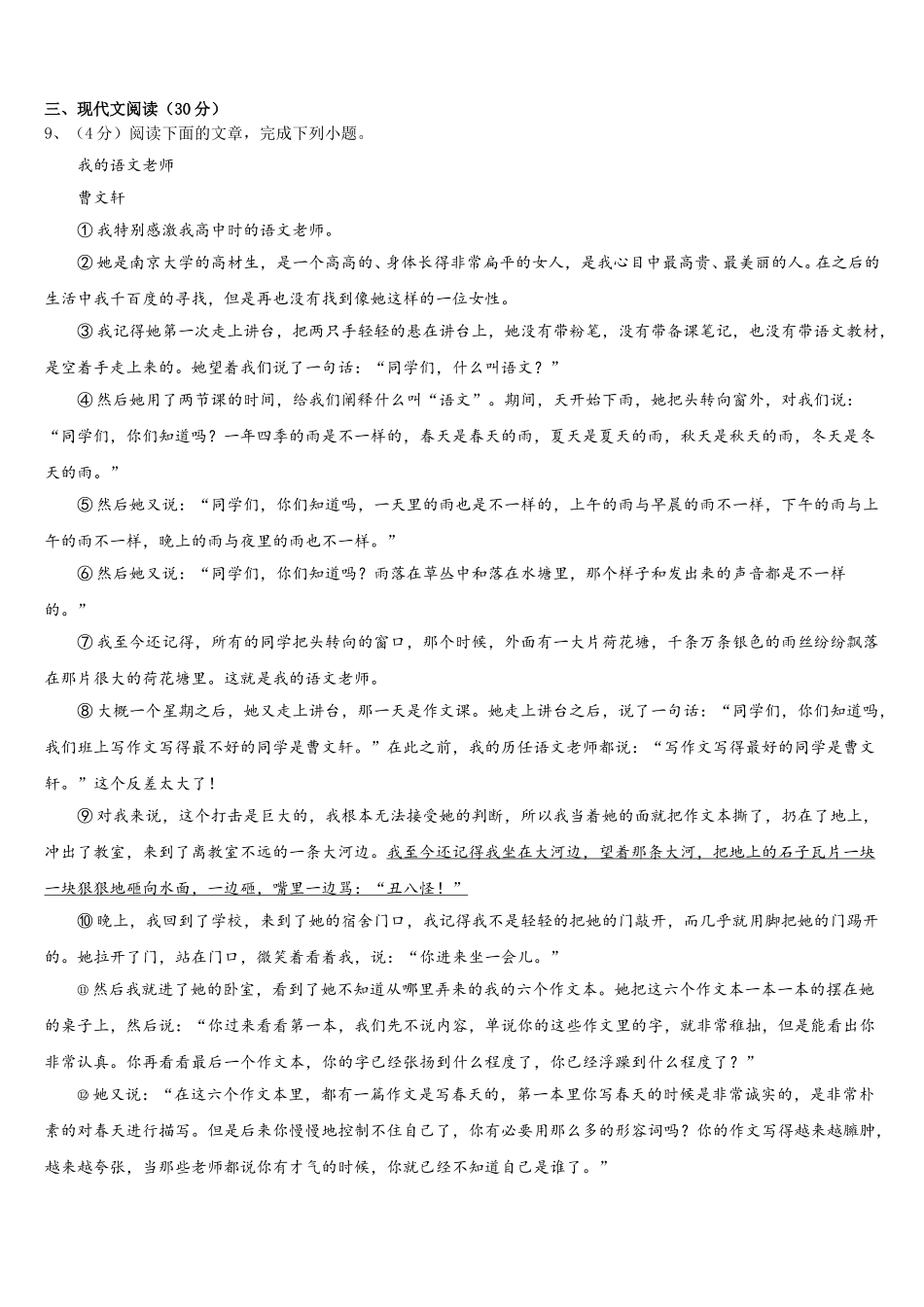 云南省曲靖市实验中学2025年语文七下期中复习检测模拟试题含解析_第3页