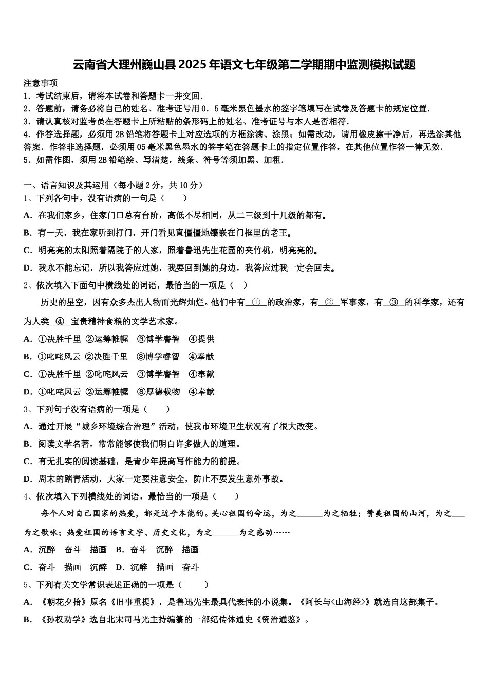 云南省大理州巍山县2025年语文七年级第二学期期中监测模拟试题含解析_第1页