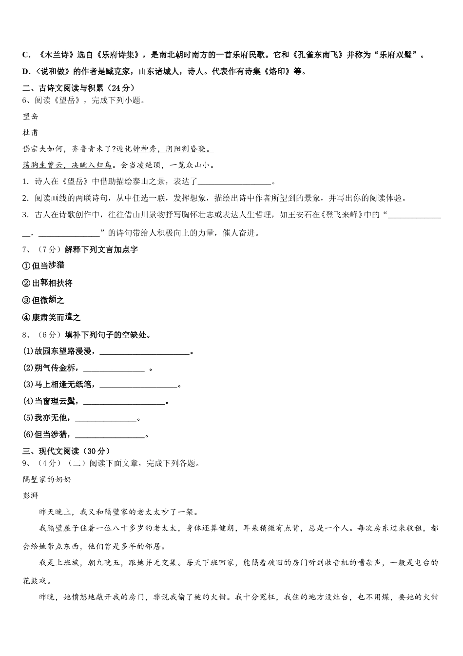 云南省大理州巍山县2025年语文七年级第二学期期中监测模拟试题含解析_第2页