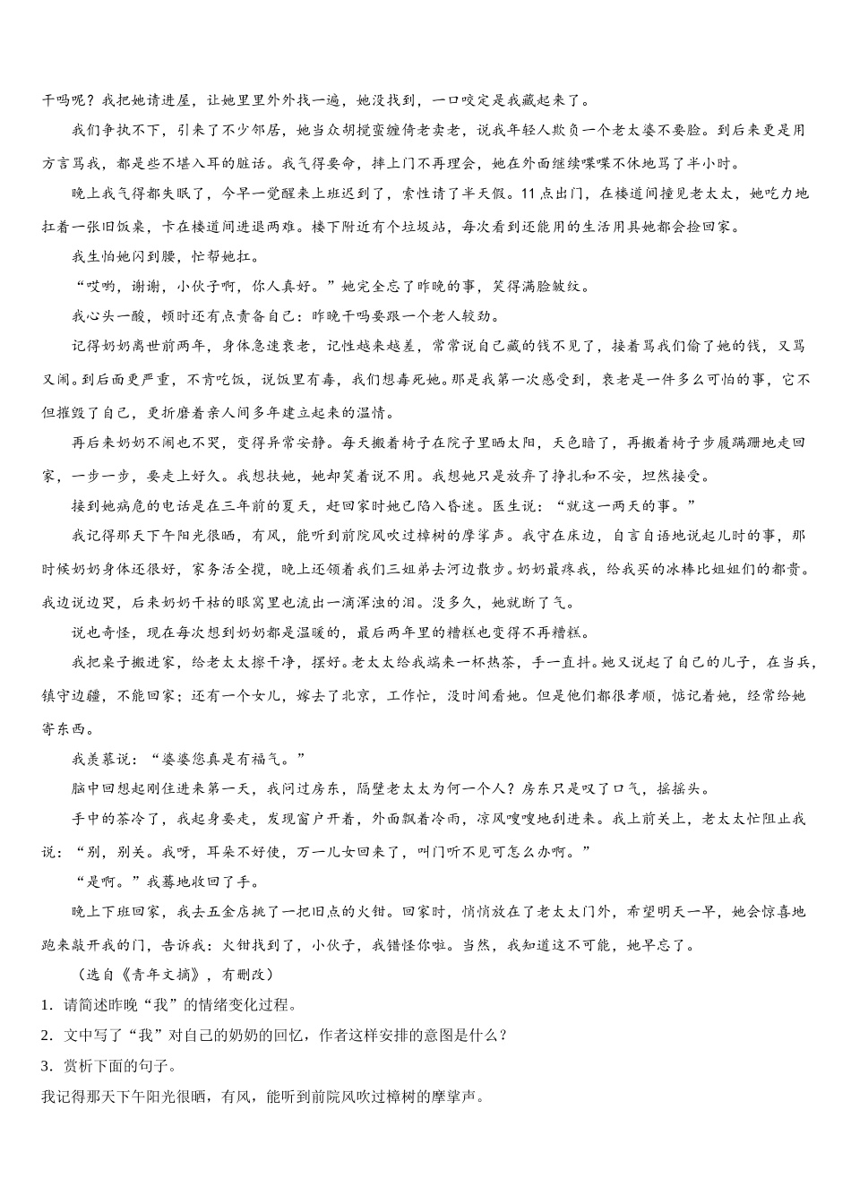 云南省大理州巍山县2025年语文七年级第二学期期中监测模拟试题含解析_第3页