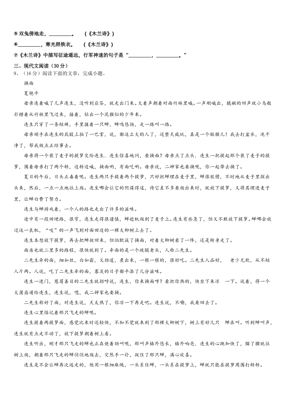 2024-2025学年云南省个旧市北郊教育联合会语文七年级第二学期期中教学质量检测模拟试题含解析_第3页