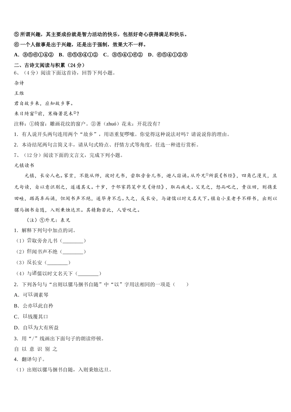 2024-2025学年云南省曲靖市第一中学语文七下期中联考试题含解析_第2页