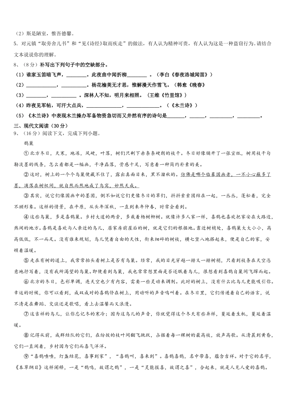 2024-2025学年云南省曲靖市第一中学语文七下期中联考试题含解析_第3页