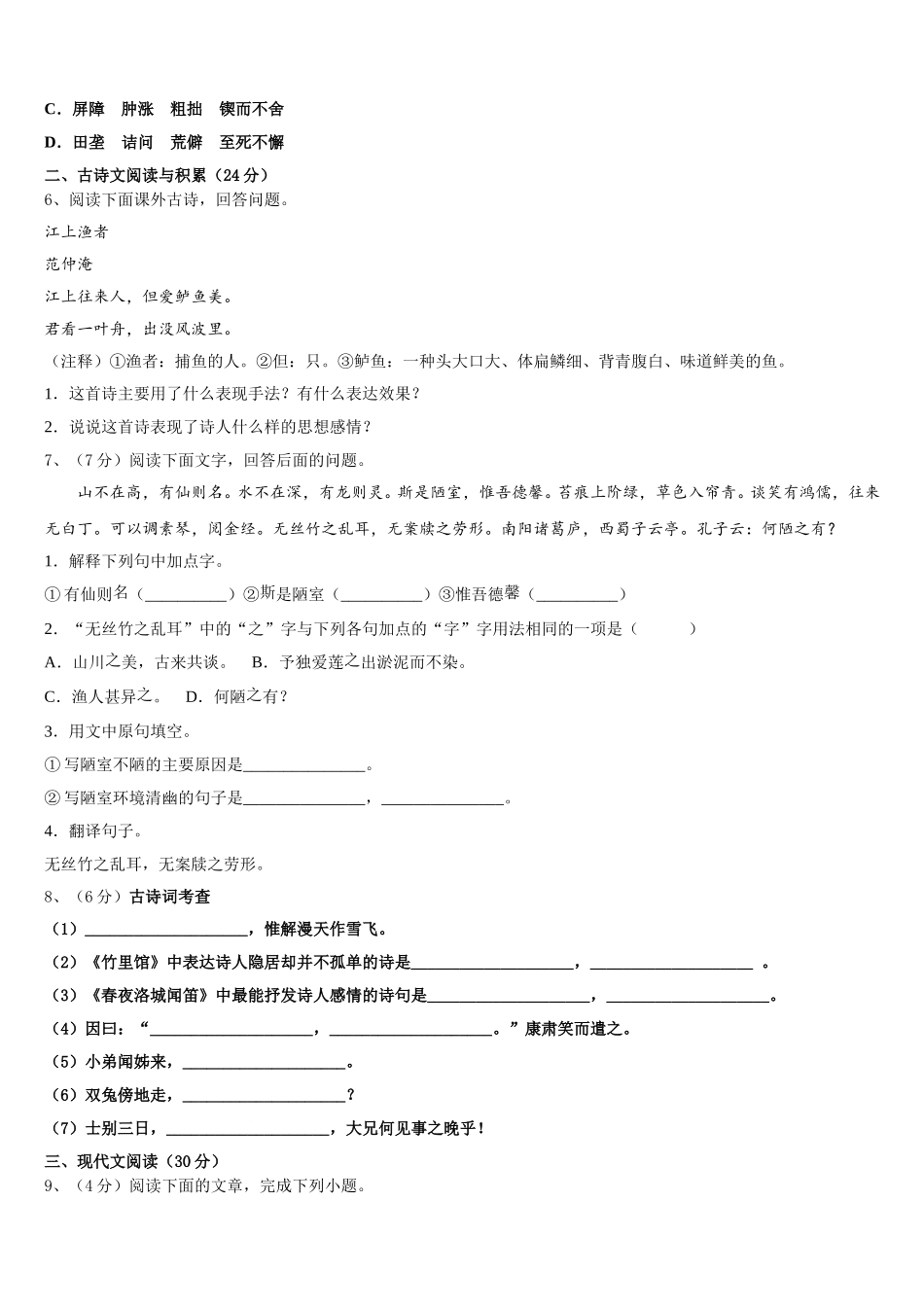 2024-2025学年云南省临沧市名校语文七年级第二学期期中教学质量检测模拟试题含解析_第2页