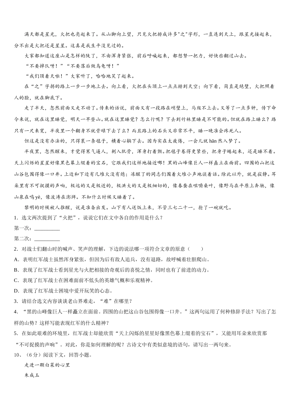 2024-2025学年云南省临沧市名校语文七年级第二学期期中教学质量检测模拟试题含解析_第3页