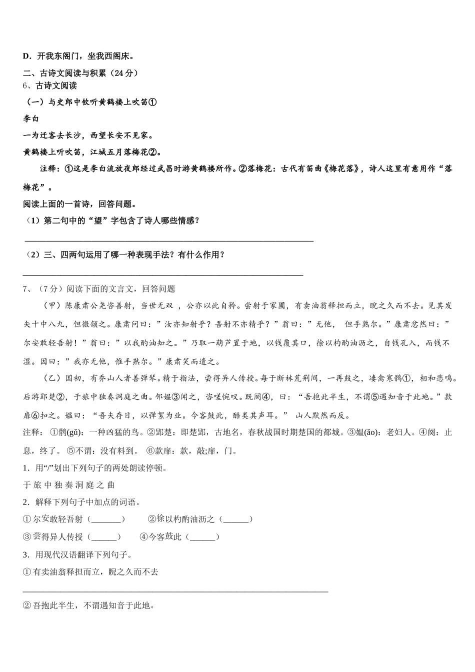 2024-2025学年云南省陆良县语文七下期中经典试题含解析_第2页