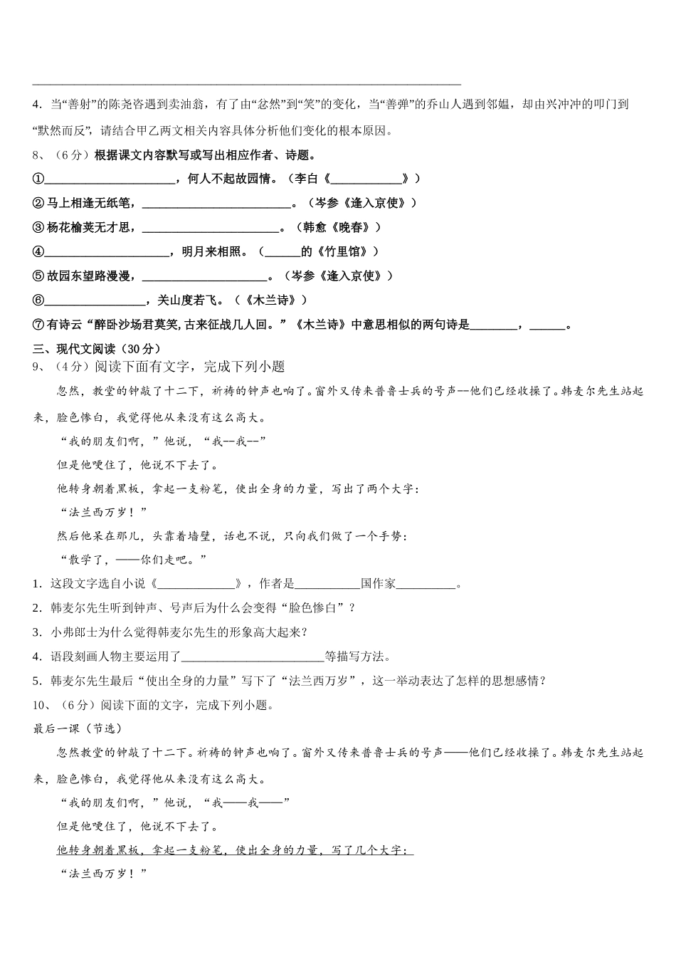 2024-2025学年云南省陆良县语文七下期中经典试题含解析_第3页