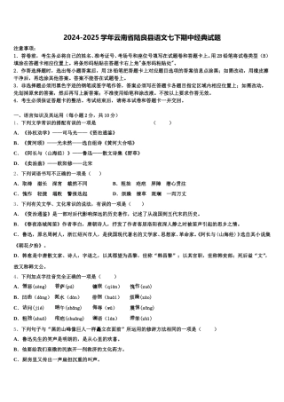 2024-2025学年云南省陆良县语文七下期中经典试题含解析
