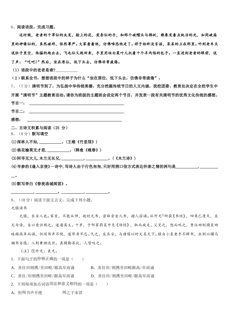 云南省昆明市4月份2024-2025学年七年级语文第二学期期中质量检测模拟试题含解析_第2页
