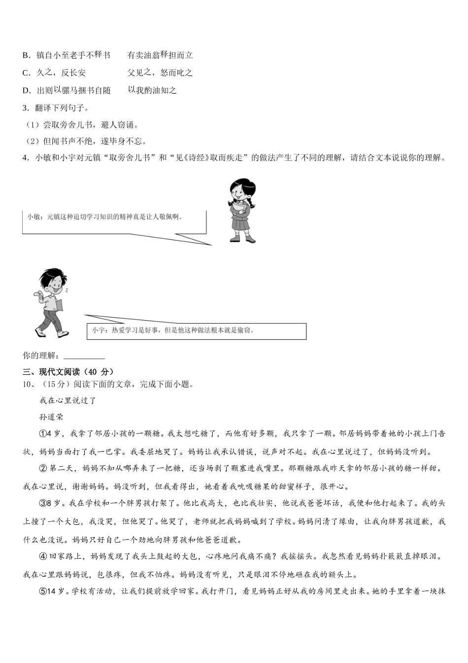 云南省昆明市4月份2024-2025学年七年级语文第二学期期中质量检测模拟试题含解析_第3页