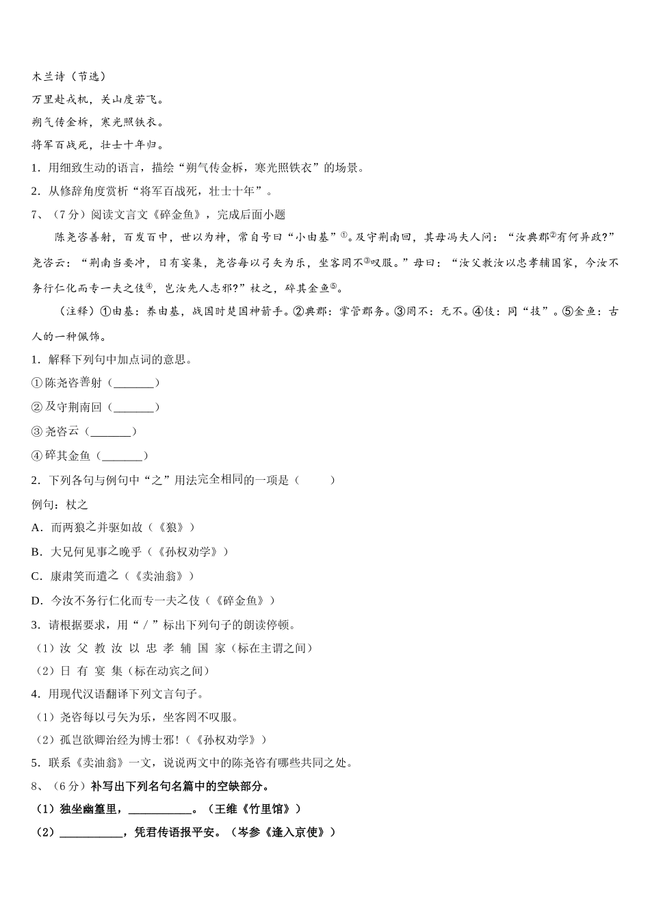 2025届云南省楚雄州七年级语文第二学期期中检测模拟试题含解析_第2页