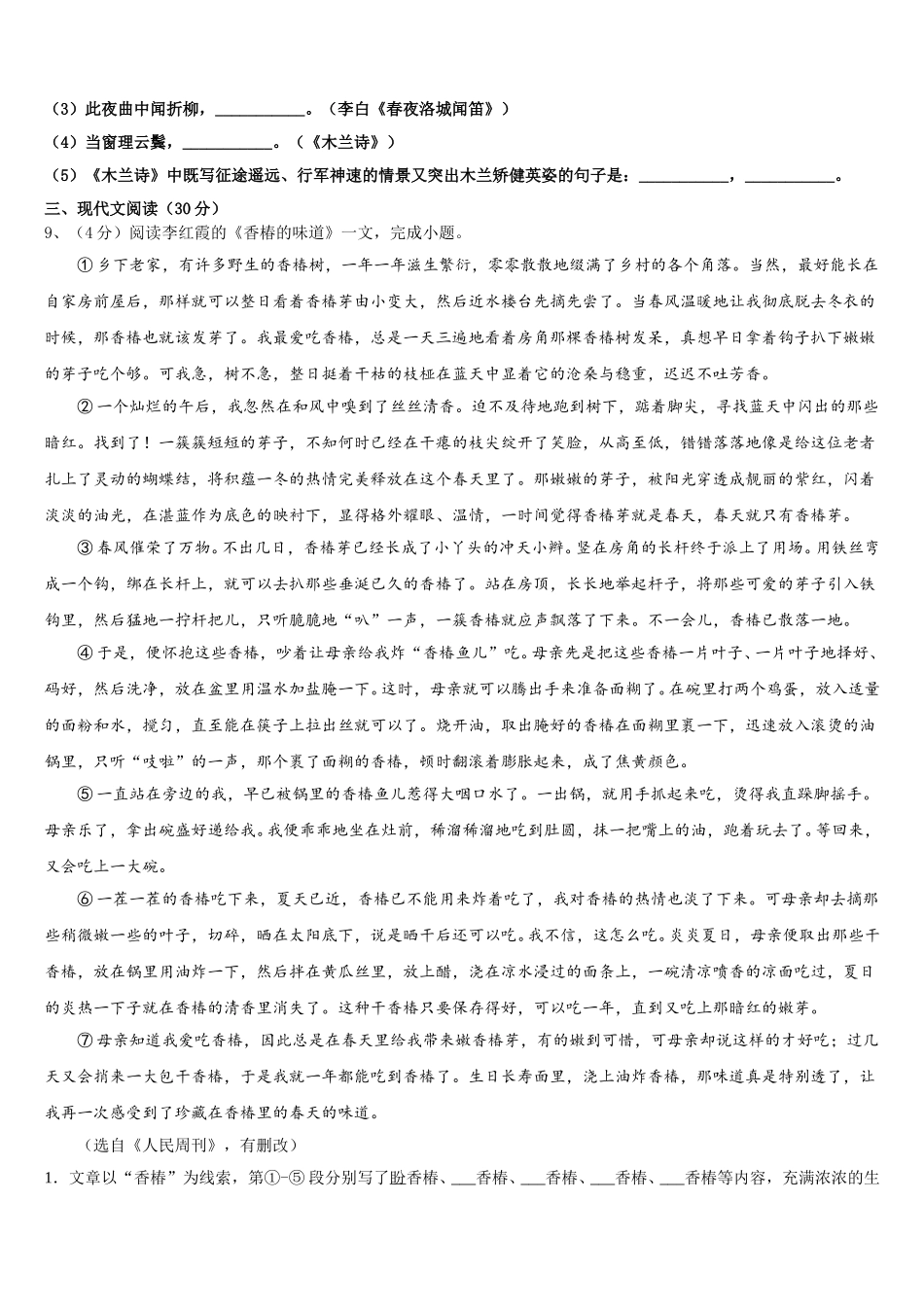 2025届云南省楚雄州七年级语文第二学期期中检测模拟试题含解析_第3页