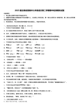 2025届云南省楚雄州七年级语文第二学期期中检测模拟试题含解析