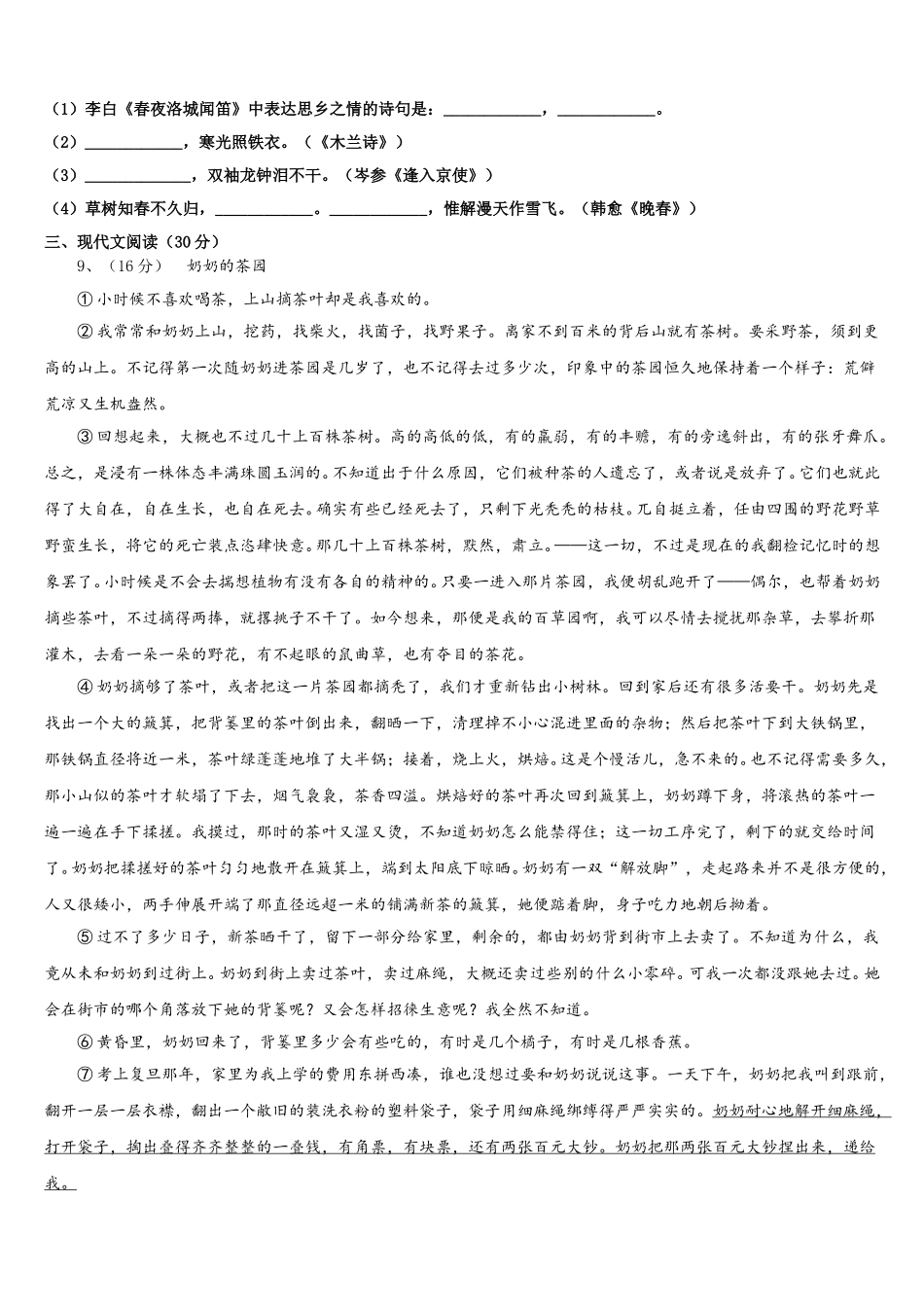 云南省牟定县茅阳中学2025届七下语文期中经典模拟试题含解析_第3页