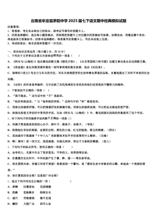 云南省牟定县茅阳中学2025届七下语文期中经典模拟试题含解析