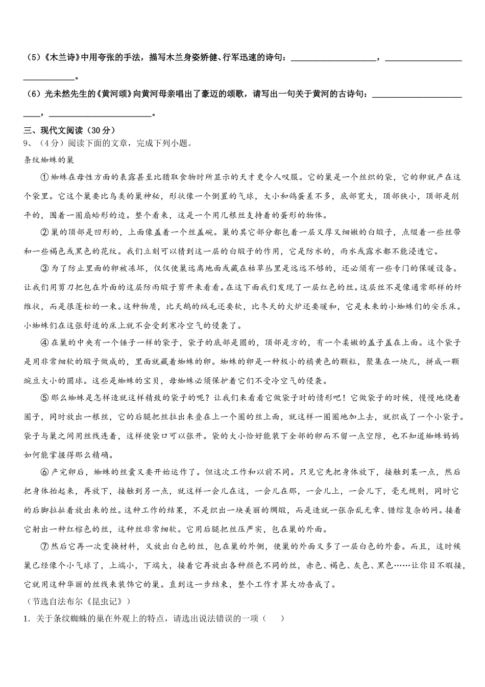2025年云南省德宏市七下语文期中综合测试试题含解析_第3页