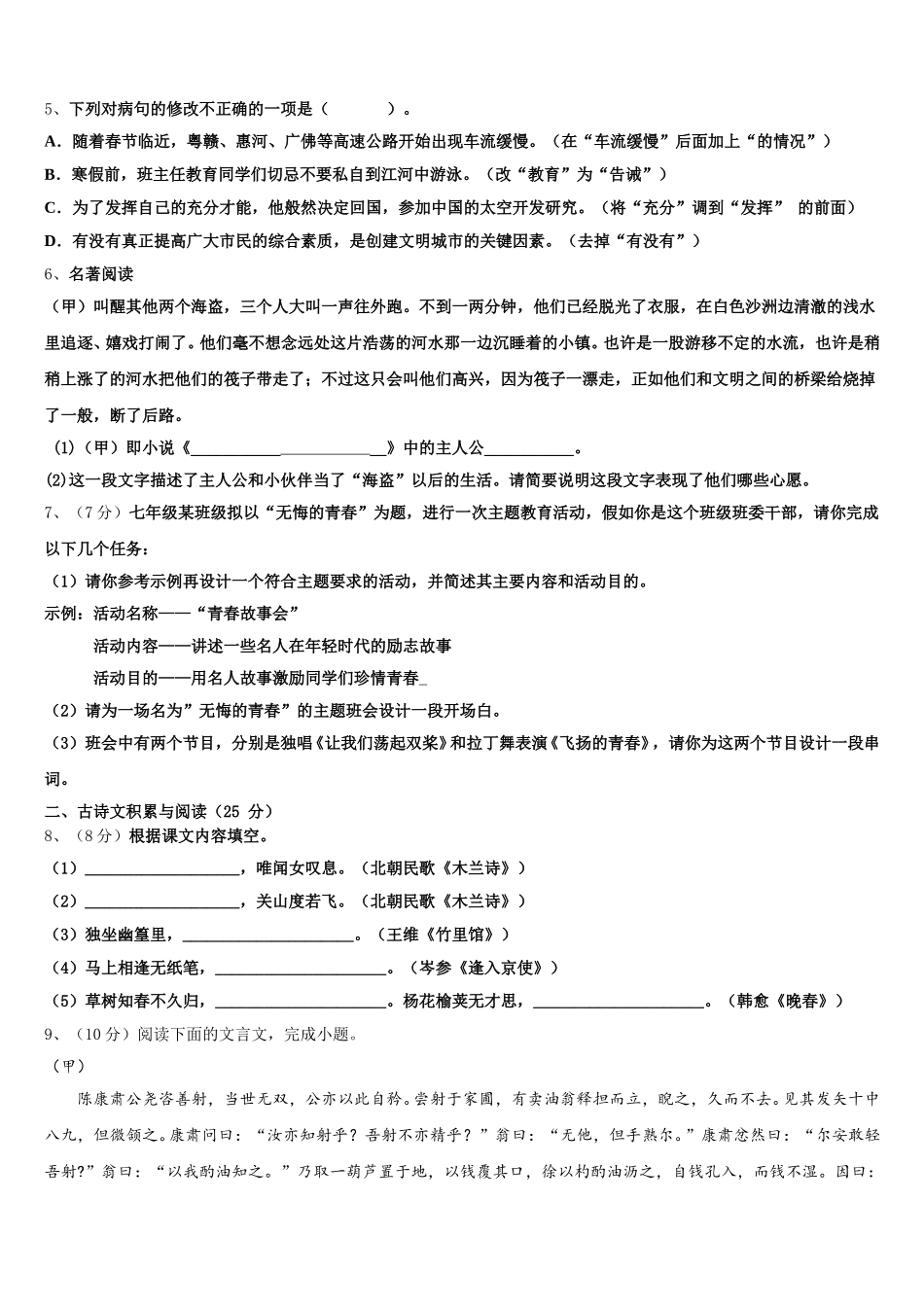 云南省巍山县2025届语文七下期中统考模拟试题含解析_第2页