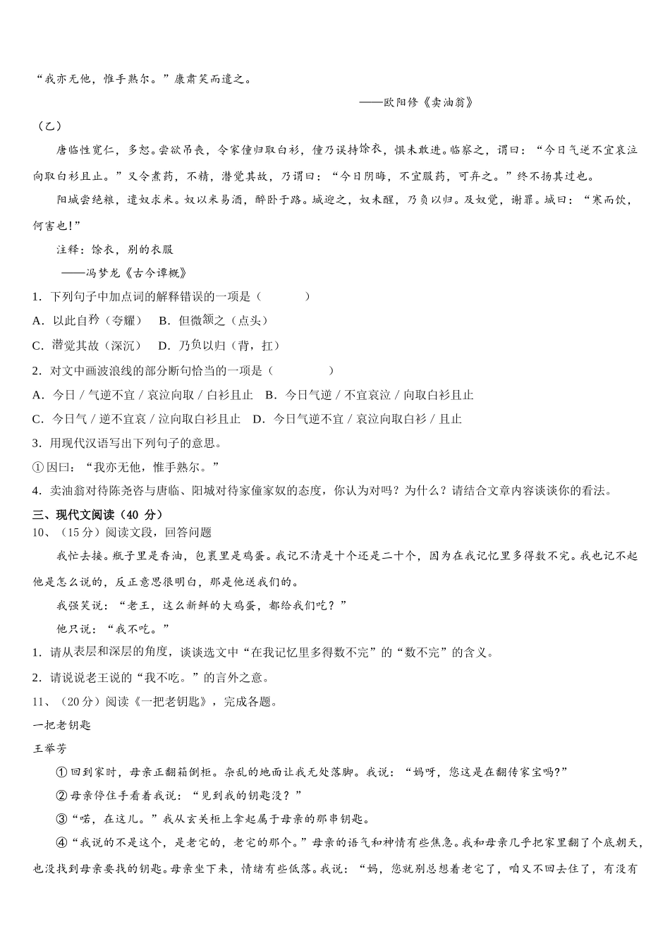 云南省巍山县2025届语文七下期中统考模拟试题含解析_第3页