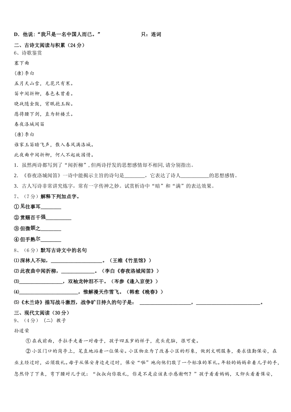 2025年文山市重点中学语文七下期中统考模拟试题含解析_第2页