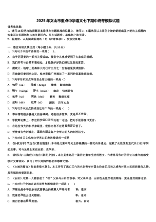 2025年文山市重点中学语文七下期中统考模拟试题含解析