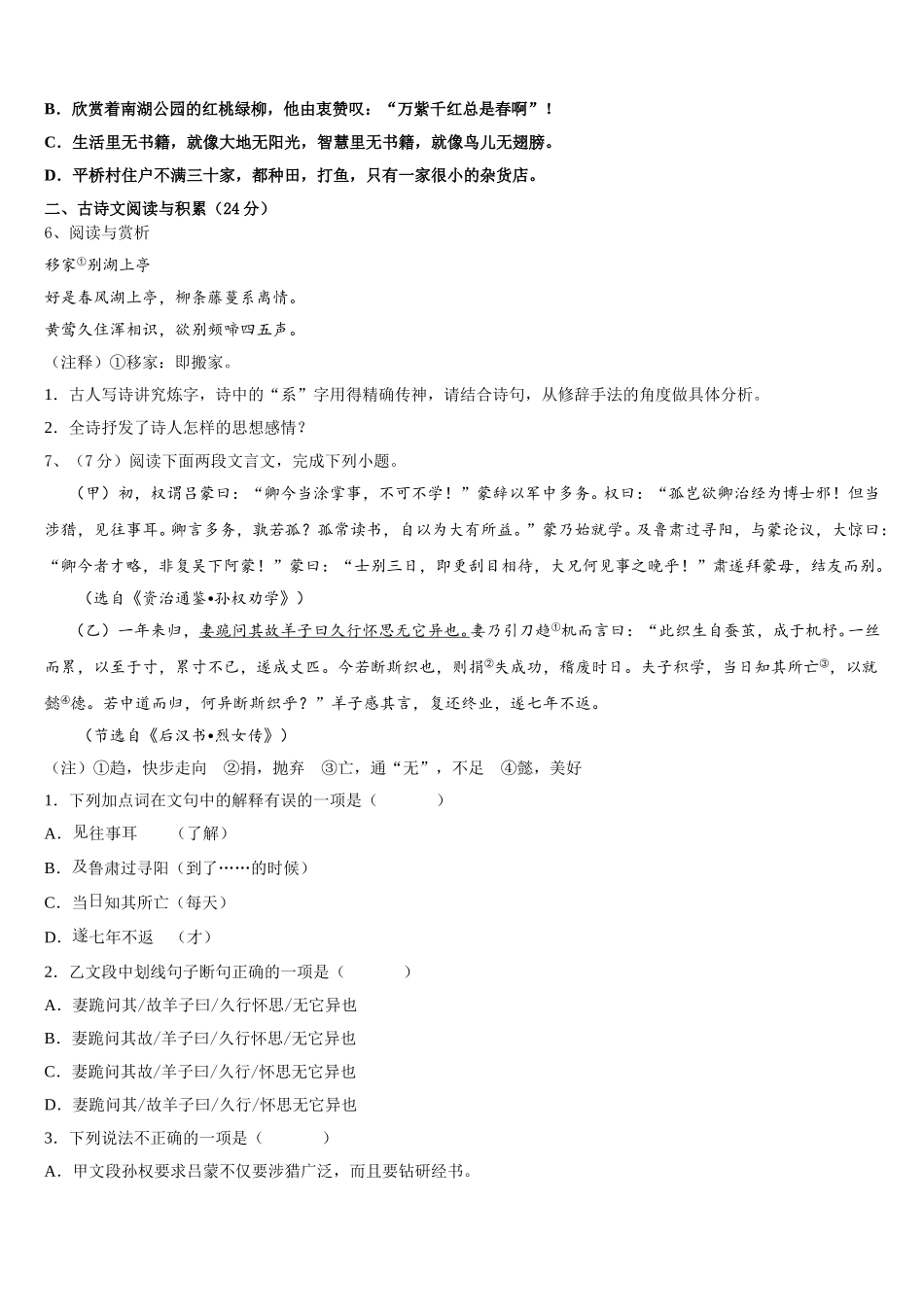 2024-2025学年弥勒市朋普中学七下语文期中综合测试试题含解析_第2页