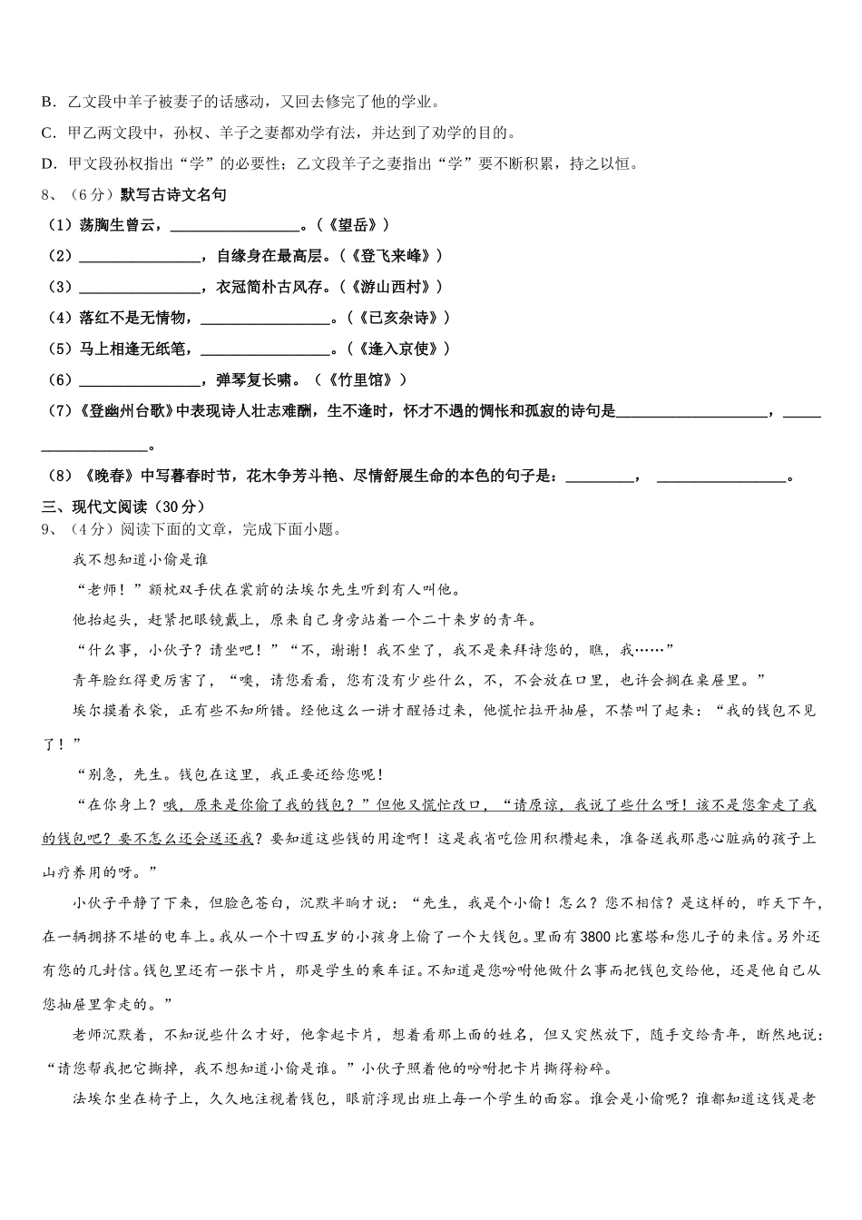 2024-2025学年弥勒市朋普中学七下语文期中综合测试试题含解析_第3页